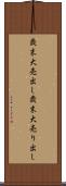歳末大売出し Scroll