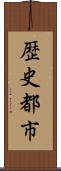 歴史都市 Scroll