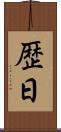 歴日 Scroll