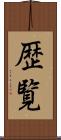 歴覧 Scroll