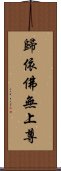 歸依佛無上尊 Scroll