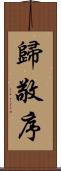 歸敬序 Scroll