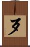 歹 Scroll