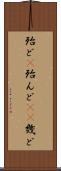 殆ど(P) Scroll