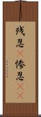 残忍(P);惨忍(rK) Scroll