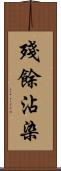 殘餘沾染 Scroll