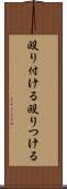 殴り付ける Scroll