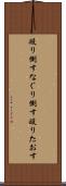殴り倒す Scroll
