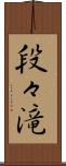 段々滝 Scroll