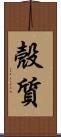 殼質 Scroll