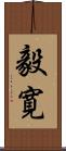 毅寛 Scroll