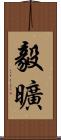 毅曠 Scroll