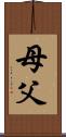 母父 Scroll
