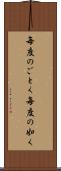 毎度のごとく Scroll