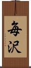 毎沢 Scroll