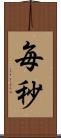 毎秒 Scroll
