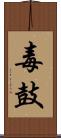 毒鼓 Scroll