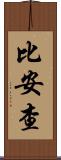 Biancha Scroll