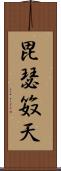 毘瑟笯天 Scroll