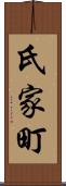 氏家町 Scroll