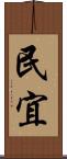 民宜 Scroll