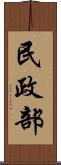 民政部 Scroll