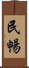 民暢 Scroll