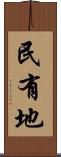 民有地 Scroll