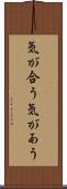 気が合う Scroll