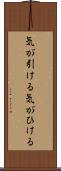 気が引ける Scroll