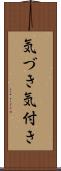 気づき Scroll