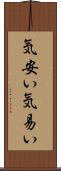 気安い Scroll