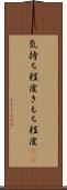 気持ち程度 Scroll