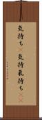 気持ち(P) Scroll