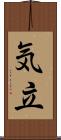 気立 Scroll
