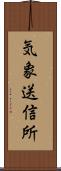 気象送信所 Scroll
