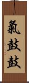 氣鼓鼓 Scroll