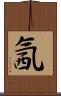 氥 Scroll