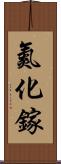 氮化鎵 Scroll