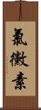 氯黴素 Scroll