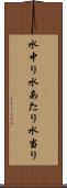 水中り Scroll