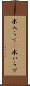 水入らず(P) Scroll
