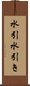 水引 Scroll