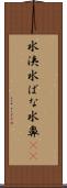 水洟 Scroll