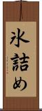氷詰め Scroll