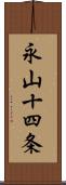 永山十四条 Scroll