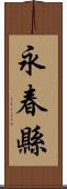 永春縣 Scroll