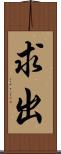 求出 Scroll