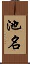 池名 Scroll