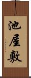 池屋敷 Scroll